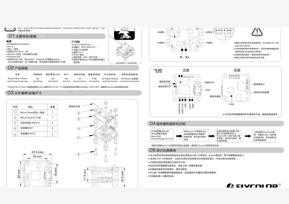 Raptor Micro Tower Pro datasheet page 1