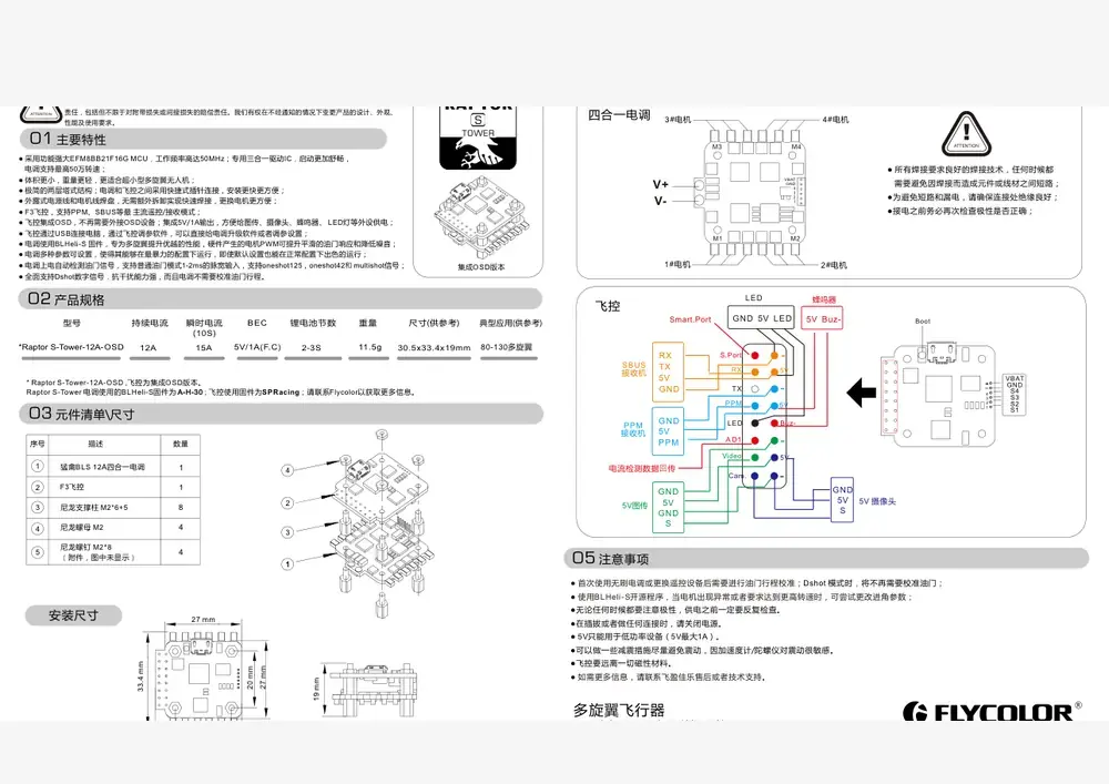 Raptor Tower 12A Pro datasheet page 1