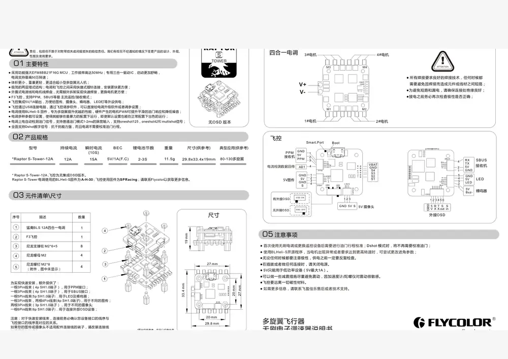 Raptor Tower 12A Pro datasheet page 1