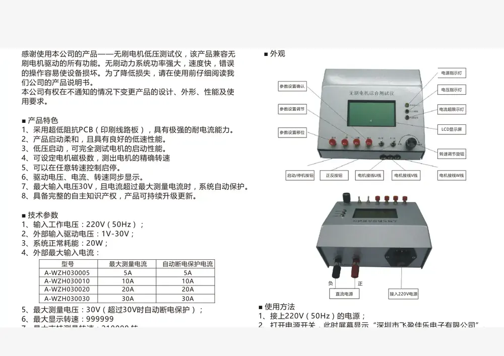 Brushless Motor Tester datasheet page 1